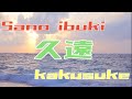 Sano ibuki[久遠]cover
