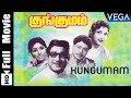 Kungumam Tamil Full Length Movie | Sivaji Ganesan | C. R. Vijayakumari | Nagesh | Manorama