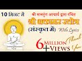    10    fast bhaktamar stotra in sanskrit   in 10 minutes with lyrics