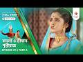 Full Story | Kamala O Sreeman Prithwiraj | Episode 70 | Part A