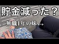 【姉妹で東京旅行】無職1年になった妹にお金のリアルを聞いてみた