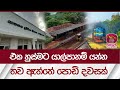          railway srilanka  rupavahini news