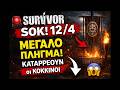 SURVIVOR 12/4  ΣΚΑΪ : ΣΟΚ! ΑΥΤΟΣ ΦΕΥΓΕΙ – ΚΑΤΑΡΡΕΟΥΝ οι ΚΟΚΚΙΝΟΙ