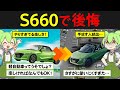 ホンダ S660 を購入したずんだもんの末路