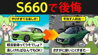 The fate of Zundamon who bought a Honda S660