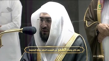 ( يوم يدعون إلى نار جهنم دعا) سورة الطور للشيخ بندر بليلة فجر 13-2-1443