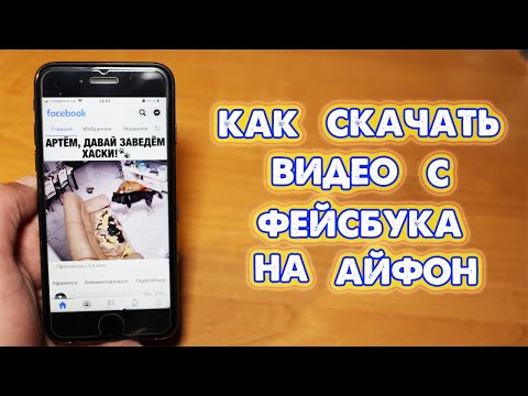 Видео: Как изглежда приложението за снимки на IPhone на Facebook