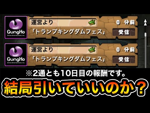 【パズドラ】メールガチャどうなる？【実況】