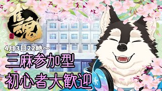 【ゲーム配信】この度、氷雀高校に入学しました！！