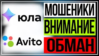 Юла и Авито - мошенники обманывают через СДЭК screenshot 5