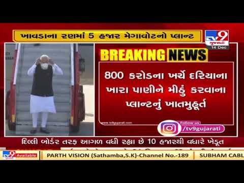 Kutch : PM Modi to Visit Kutch tomorrow | Tv9News