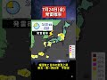 2026年7月24日発雷確率 #マニアック天気 #雷 #発雷確率