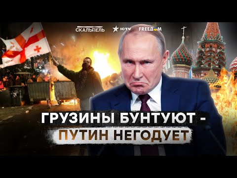 ПРОТЕСТЫ в ГРУЗИИ