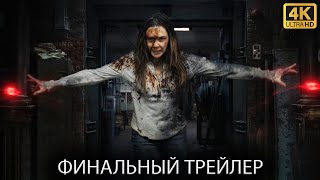 Доктор Стрэндж  2: В мультивселенной безумия | Финальный Трейлер на Русском  | Концепт Версия | 4K
