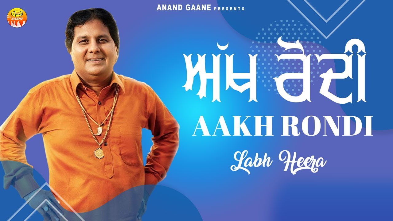 ਅੱਖ ਰੋਂਦੀ Akh Rondi ਲਾਭ ਹੀਰਾ Labh Heera New Audio Song 2023