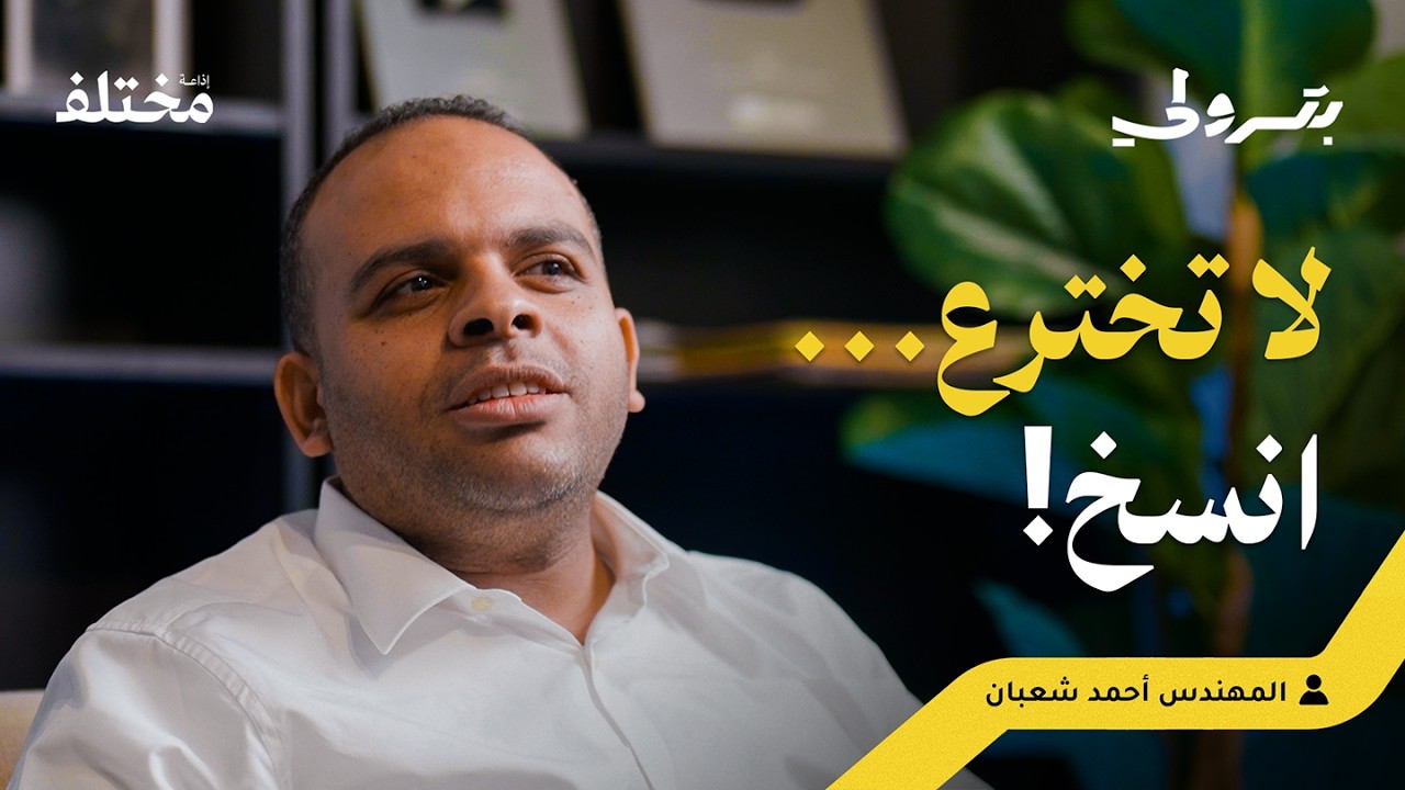 من مصر إلى العالم: كيف نافست شركة عربية عمالقة الصين | بودكاست بترولي