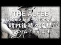 【TAB譜コード】晴れ後時々流星 / THE ALFEE 坂崎幸之助【ギター講座】