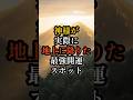 神様が実際に地上に降りた？最強開運スポット