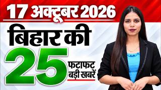 Bihar news live samachar aaj ka taaja news of 17th October 2026.Bihar STET exam,MLC election 2026.