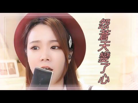 亮聲open《怨蒼天變了心》恨在今天再相遇 國語版 方季惟 賭俠 2 上海灘賭聖 插曲