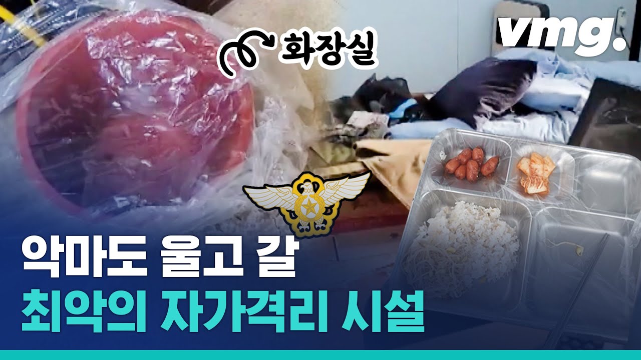 이것도 훈련? 탈영을 꿈꾸게 되는 군대 내 자가격리 수용소 / 비디오머그