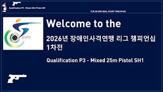 ▣ [LIVE 09:00~] 장애인 본선 25M P3 25M 권총 혼성 SH1 / 남여 청각  - 4월28일(화) - 1일차
