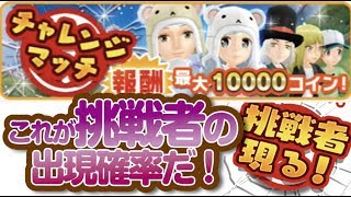 【みんゴル アプリ】チャレンジマッチイベント　セルゲイ、イリヤ出現確率判明！