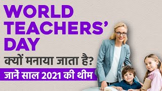 World Teachers' Day 2021: Current Theme, History and Significance