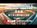2026.06.21_3-11【2026第六季武士軟式棒球聯盟_春季聯賽_U12少棒大聯盟組季後賽】季軍賽~親子勇士藍vs新北海德《委託直播，No.11👉感謝主辦單位：武士軟式棒球聯盟 委託在五股B》