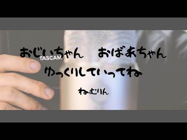 雑談+雑タッピング=ねむりんASMR