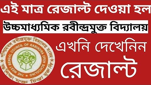 rabindra mukto Hs result Published just Now//rabindra open schooling Hs result Published just Now