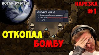 Выживание на планете Земля нарезка #1 ► Oxygen Not Included