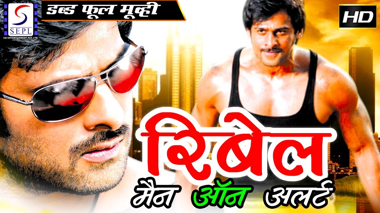 Download Rebel Man On Alert  - रिबेल मैन ऑन एलर्ट Dubbed Hindi Movies Full Movie HD l Prabhas ,Shriya