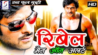 Rebel Man On Alert  - रिबेल मैन ऑन एलर्ट Dubbed Hindi Movies Full Movie HD l Prabhas ,Shriya