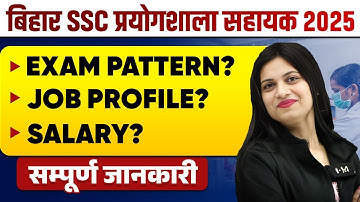 Bihar SSC Lab Assistant Vacancy 2025 | BSSC Lab Assistant Exam Pattern, Job Profile, Salary
