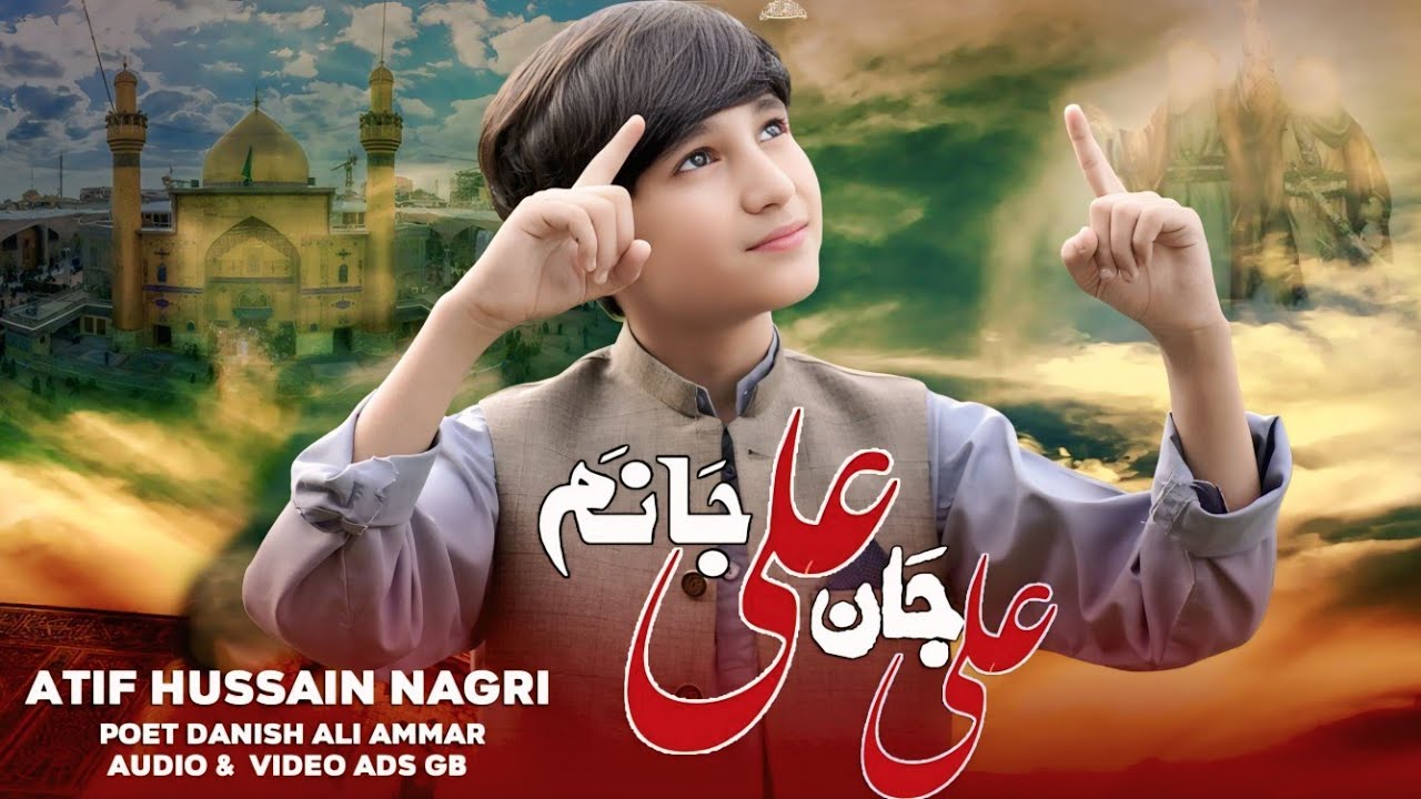 Ali Jan Ali Janam" | Atif Hussain Nagri | Ghadeer Manqabat 2025 | علی جان علی جانم
