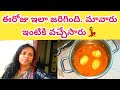 Friday #vlog/మావారు ఇంటికి వచ్చేసారు /ఈరోజు నా day ఇలా జరిగింది/అమ్మ చాలా హ్యాపీ గా feel అవుతుంది