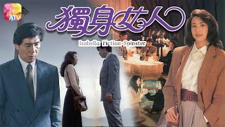 《情在亦舒之獨身女人》- 朱江、邱月清、寶佩如、轅依玲、李岡、蕭亮 | Isabella Fiction-Spinster | ATV