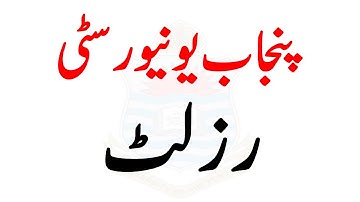 punjab university ba bsc adp part 1 &  2 supply 2020 & annual 2021 results today dates announce PU