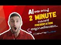 വെറും 2 മിനിറ്റിൽ AI ഉപയോഗിച്ച് പ്രസന്റേഷൻ നിർമ്മിക്കാം! | ByteFlow Tutorial Malayalam