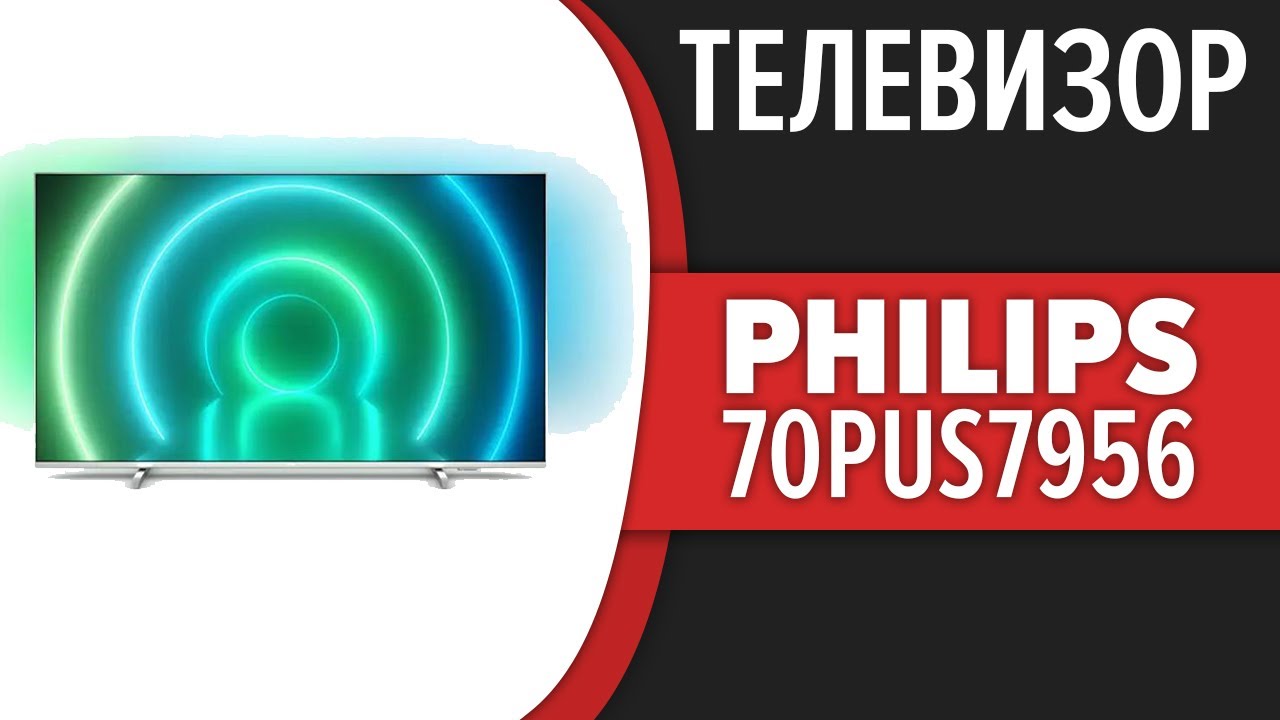 Philips 70pus7956 60. Philips Philips 70pus7956/60. 70pus7956/60. Телевизор led Philips 70" 70pus7956/60 Smart.