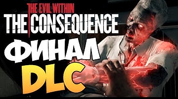 The Evil Within: The Consequence - ВСЯ ПРАВДА. ФИНАЛ #5