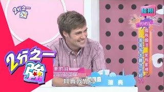 家家是否都有本難念的家規? 艾莉絲 黃小柔 20150629 part5/5 2分之一強