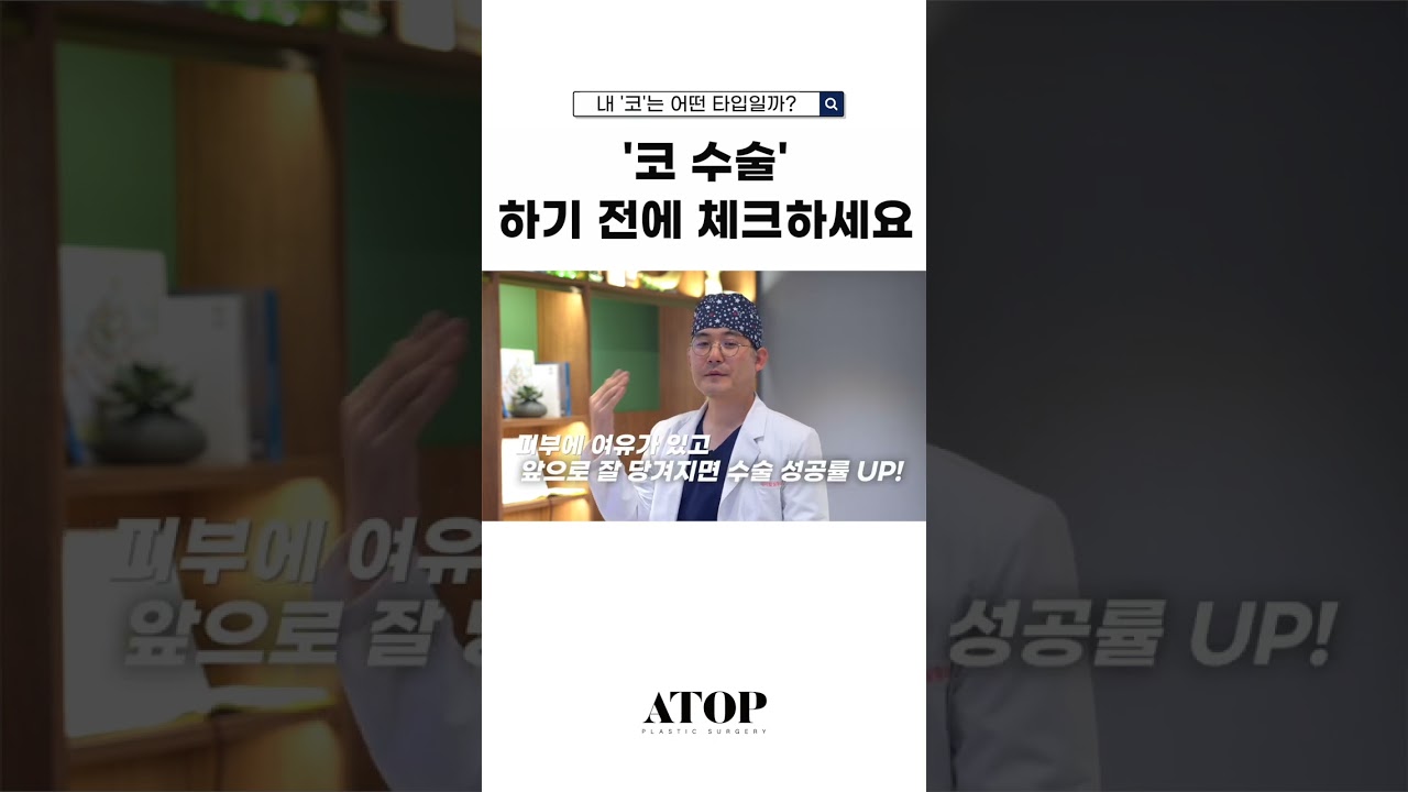 [ЭЙТОП гоо сайхны мэс засал] Хамарны мэс засал хийхийн өмнө шалгаарай #shorts #хамарны_мэс_засал #Ганнам_станцын_гоо_сайхны_мэс_засал #Ганнам_станц