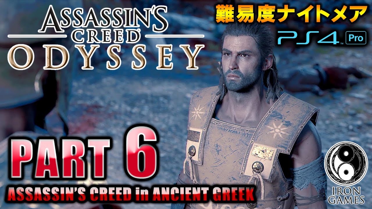 #6【アサシンクリードオデッセイ】大戦前夜！アテナイ軍フルボッコ作戦/初見難易度ナイトメア【Assassin's Creed ODYSSEY】