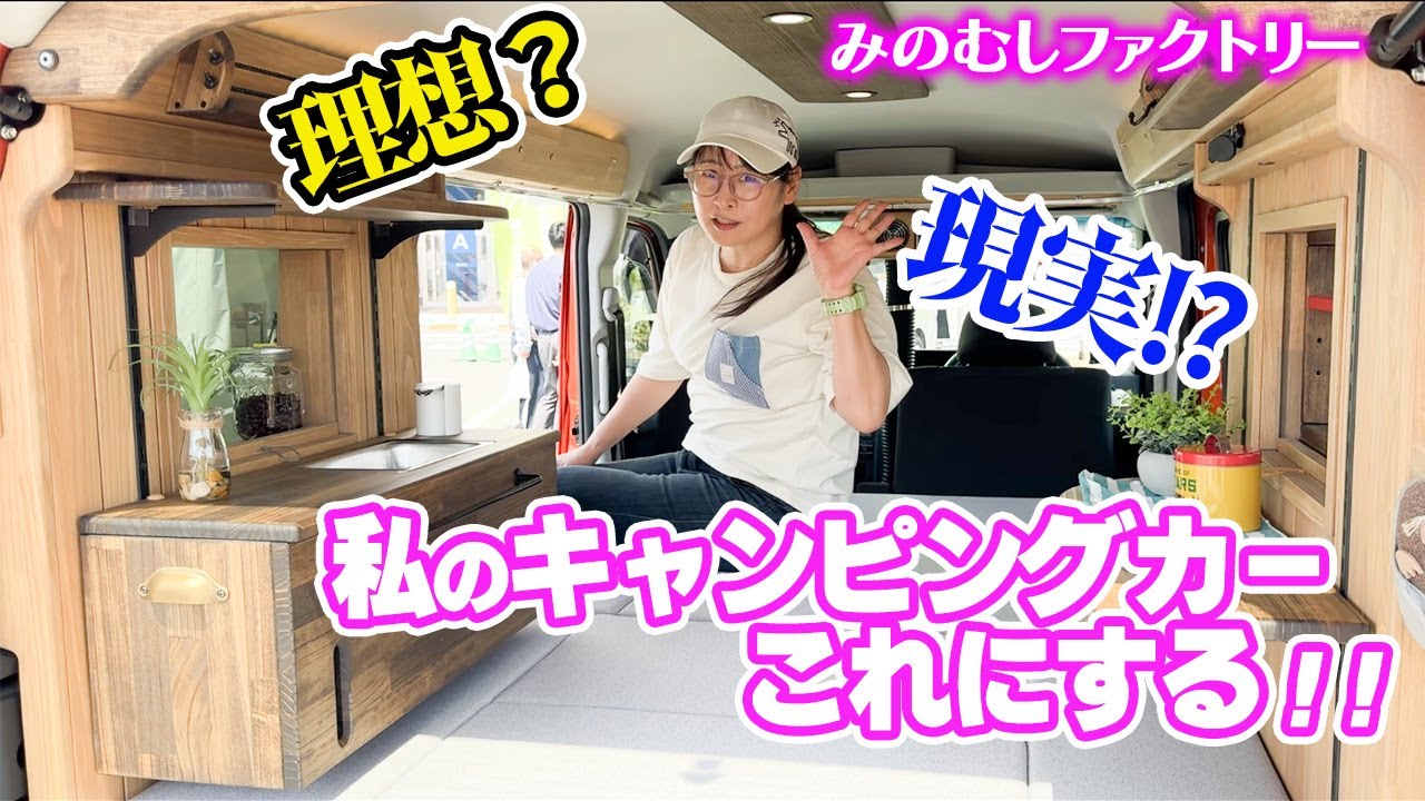 アトレー車中泊キット【みのむしFactory】木工職人が手掛ける最高の車