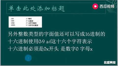【C#图解视频教程】79 字面量（字面值） 整数字面值