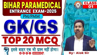 Bihar Paramedical Entrance Exam 2024 | Bihar Paramedical GK GS MCQ Questions | By Alok sir