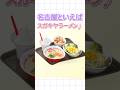 【名古屋といえば】スガキヤラーメン🍜 #加猫のか #vtuber