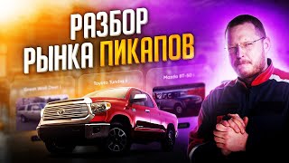 видео: Какой пикап купить? картинка: Какой пикап купить?
